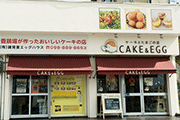 ケーキとたまごの店　CAKE&EGGS