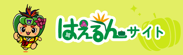 はえるんサイト