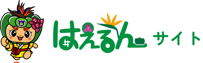 はえるんサイト