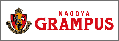 名古屋グランパス公式サイト