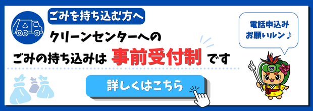 那覇・南風原クリーンセンターへの一般廃棄物持ち込み【事前受付制での再開】について