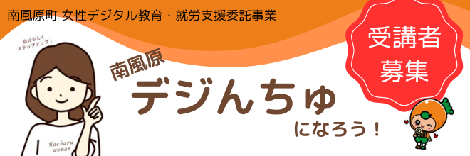 南風原町デジタル教育
