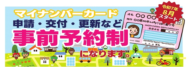 マイナンバーカード予約