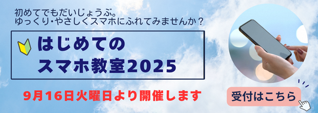 スマホ教室