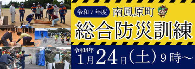 南風原町総合防災訓練