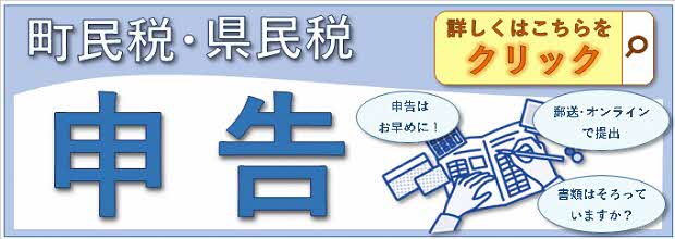 申告のお知らせ