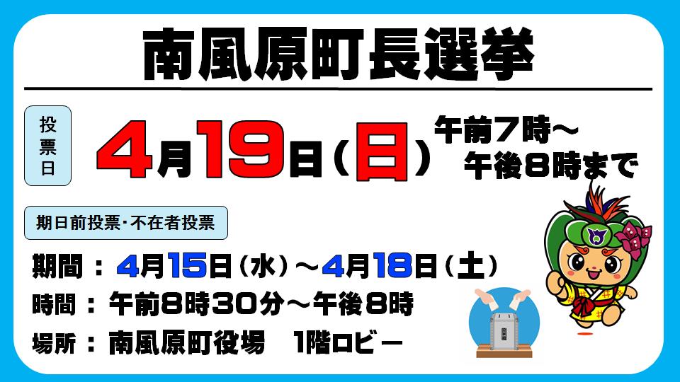 南風原町長選挙