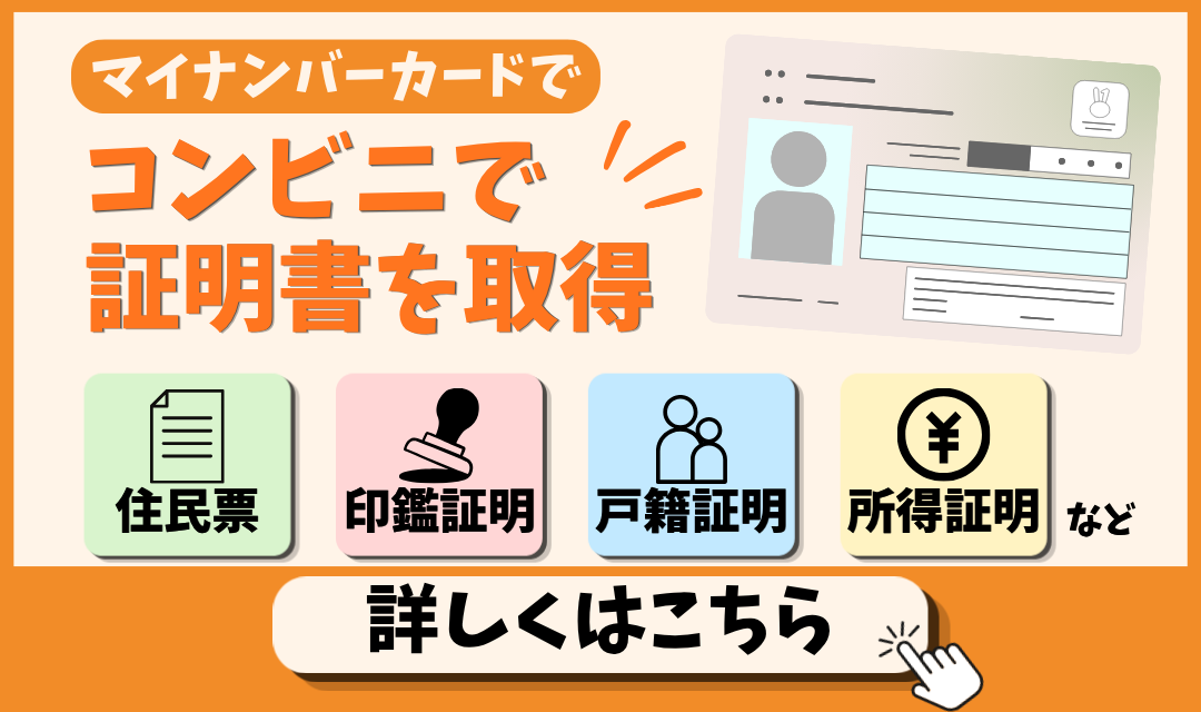 コンビニ交付