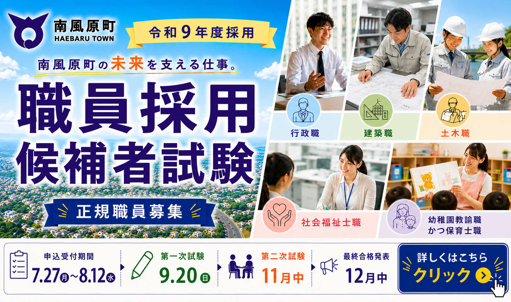 職員採用試験