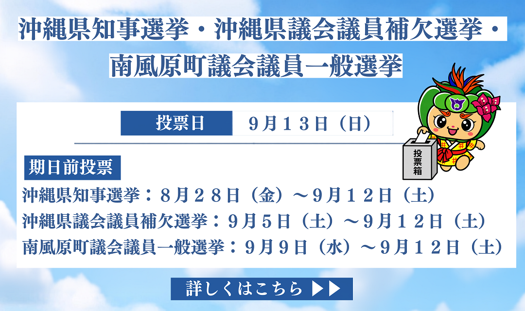 選挙
