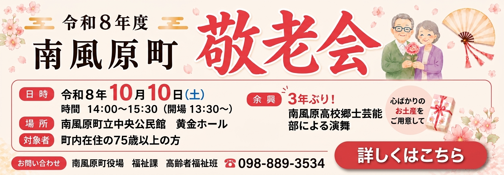 南風原町敬老会