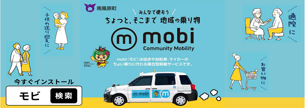 mobi（モビ）