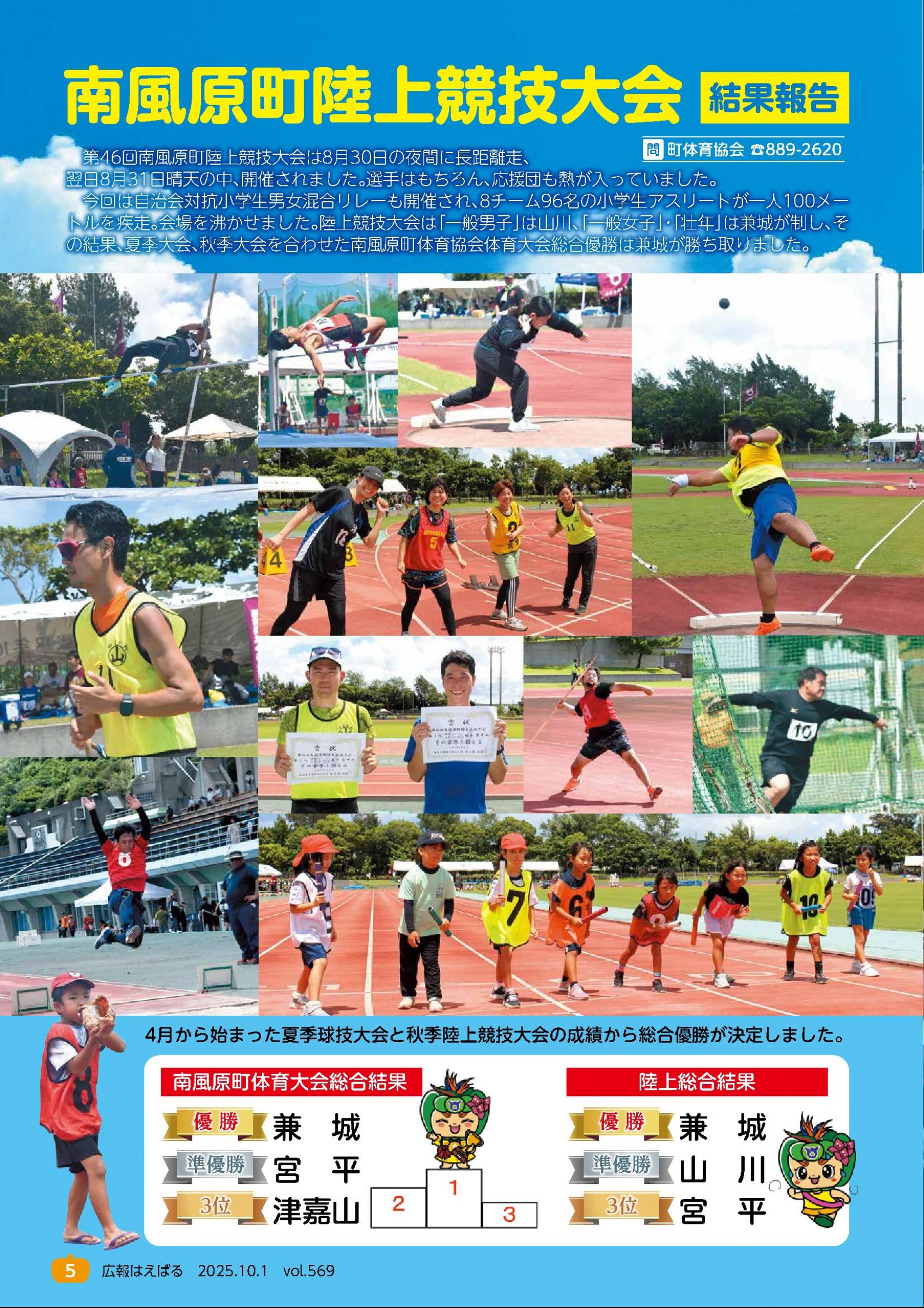 ウェブブック - 広報はえばる10月号