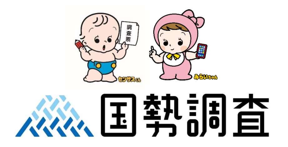 国勢調査回答期限の画像