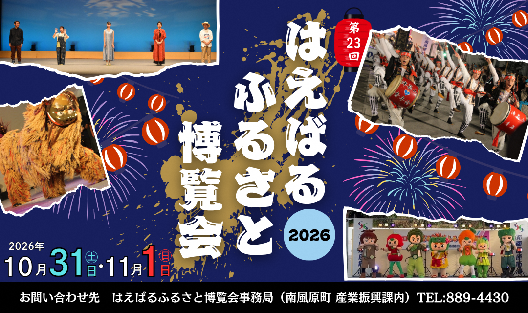 ふるさと博覧会までの画像
