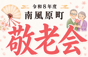 南風原町敬老会までの画像