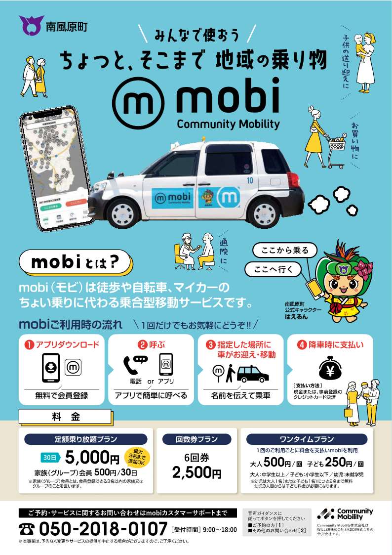 mobi_A4チラシ表