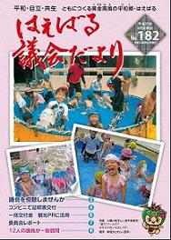 はえばる議会だより　182号の画像