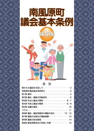 南風原町議会基本条例の画像