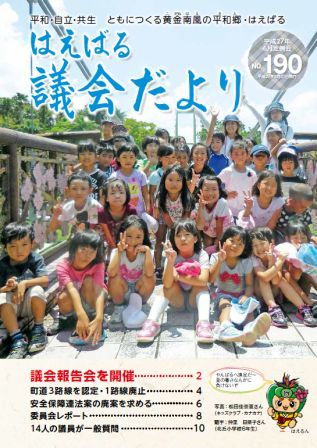 議会だより190号