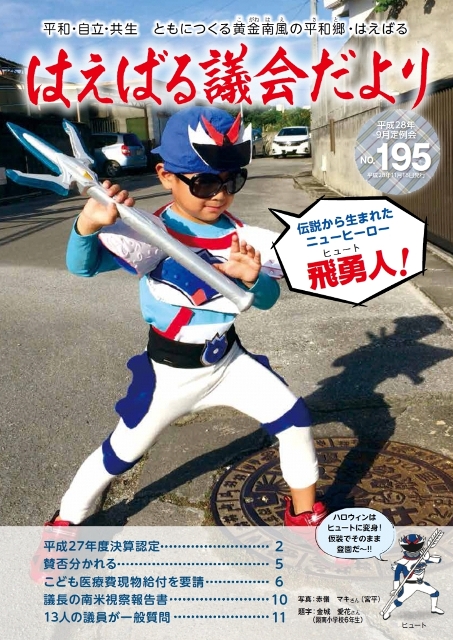 はえばる議会だより195号