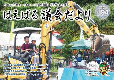 はえばる議会だより194号