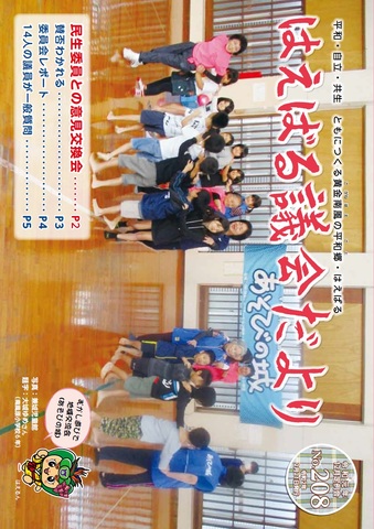 はえばる議会だより　208号（令和元年12月定例会号）の画像