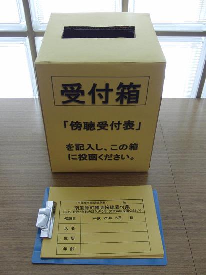 傍聴受付