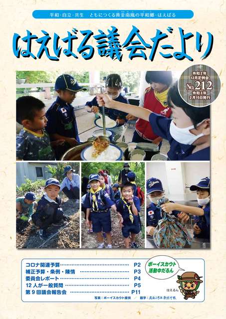 表紙212号の画像