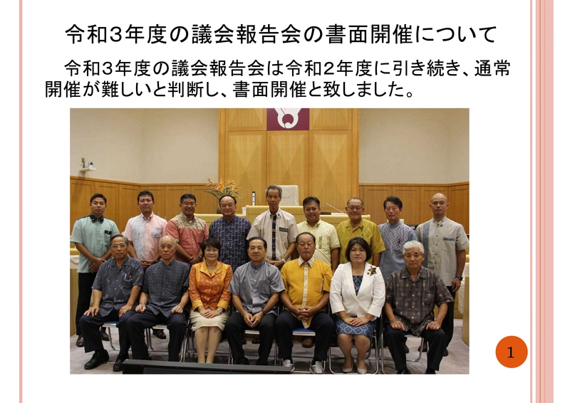 R03議会報告会発表用(画面）