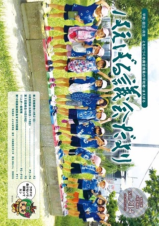 はえばる議会だより　214号の画像