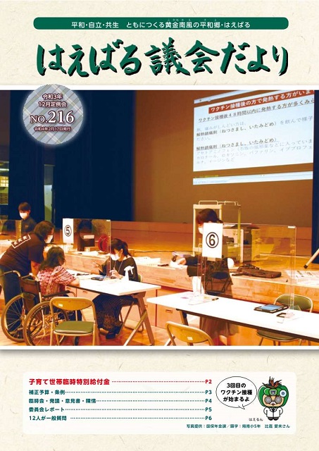 はえばる議会だより　216号の画像
