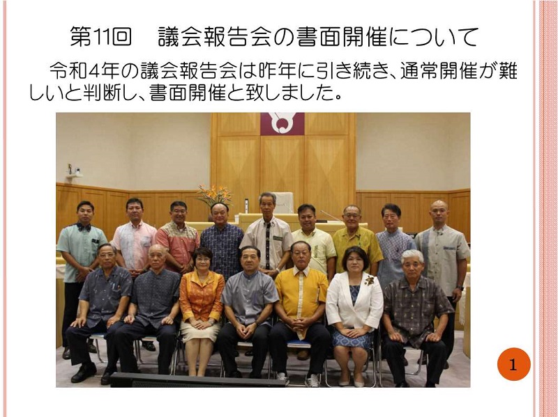 R4議会報告会1