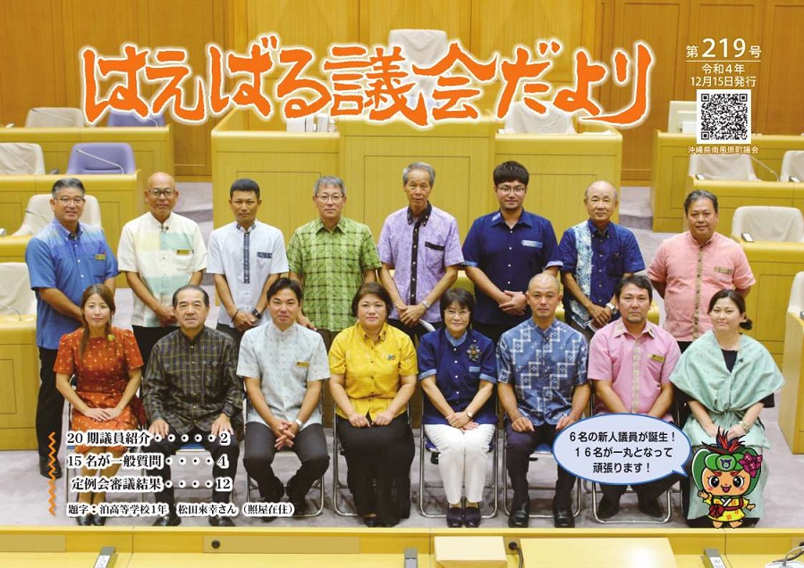 はえばる議会だより第219号_1
