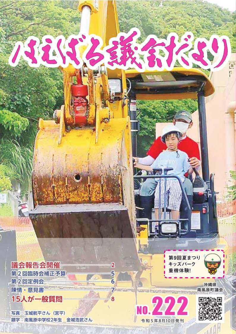 はえばる議会だよりNo222S_1