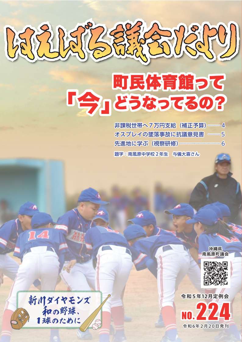 はえばる議会だより第224号表紙