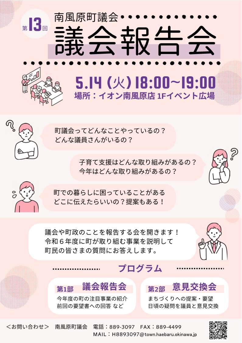 議会報告会