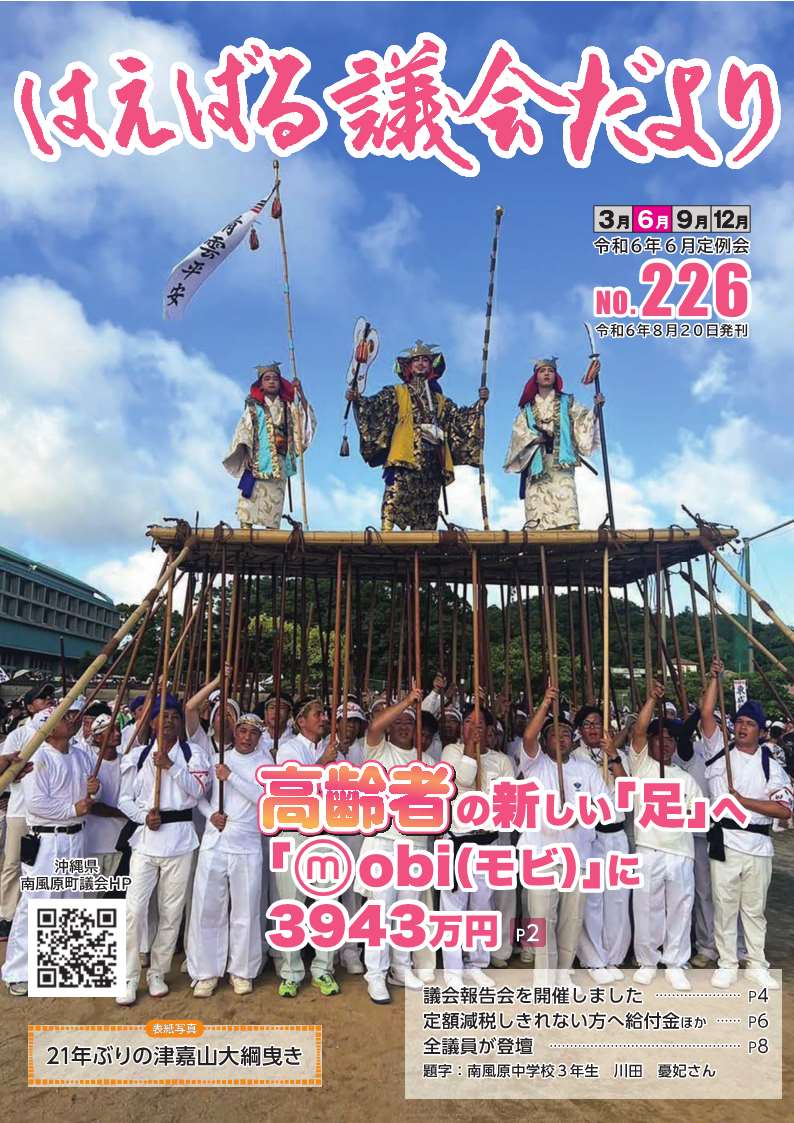 はえばる議会だより 表紙