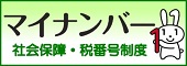 マイナンバー（個人番号）制度・マイナンバーカードの画像