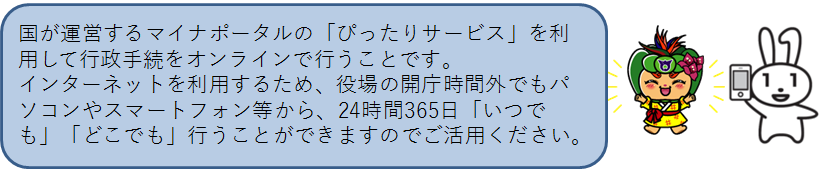 行政手続のオンライン