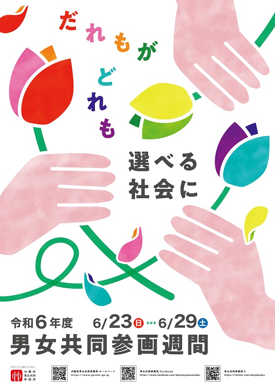 男女