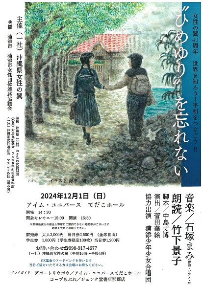 "ひめゆり"を忘れないの画像