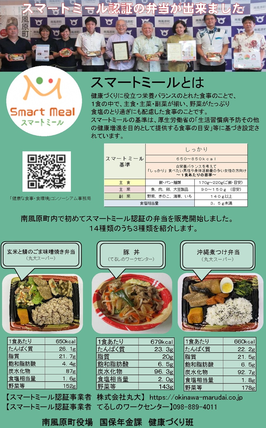 「スマートミール認証」についての画像