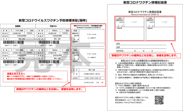 接種済証・接種記録書の画像
