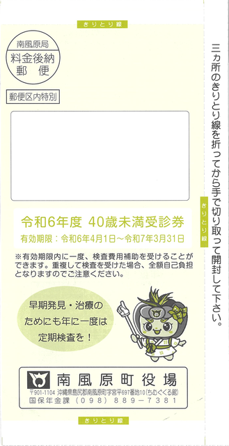 40歳未満受診券（見本）の画像