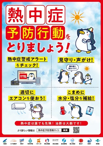 熱中症予防行動をとりましょう！の画像