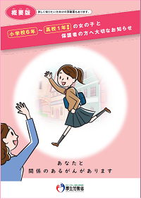 リーフレット（概要版）