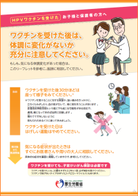 HPVワクチン接種を受けた方へ