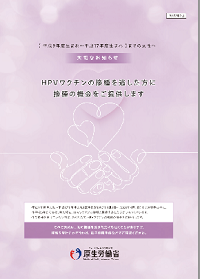 キャッチアップ接種リーフレットの画像