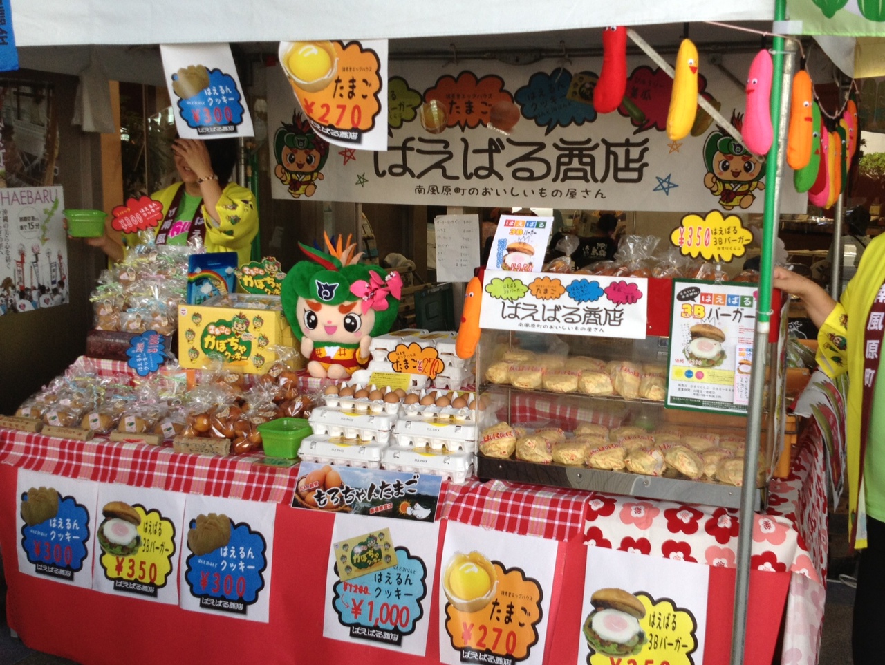 はえばる商店の画像